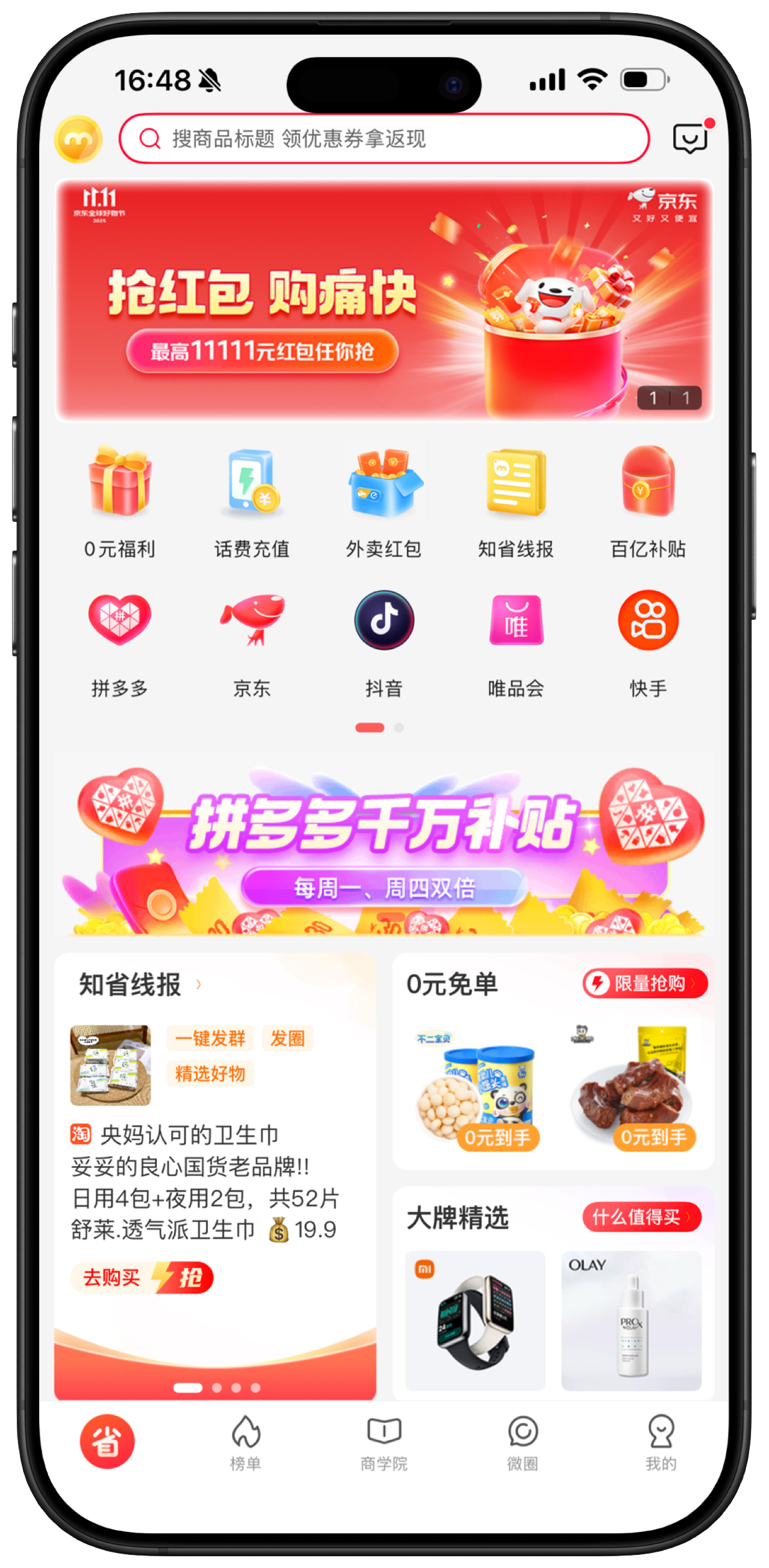 知省APP界面展示